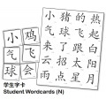 《排排坐》学生字卡(幼儿) | Pai Pai Zuo Chinese Student Wordcards Nursery