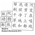 《排排坐》学生字卡(幼一) | Pai Pai Zuo Chinese Student Wordcards K1